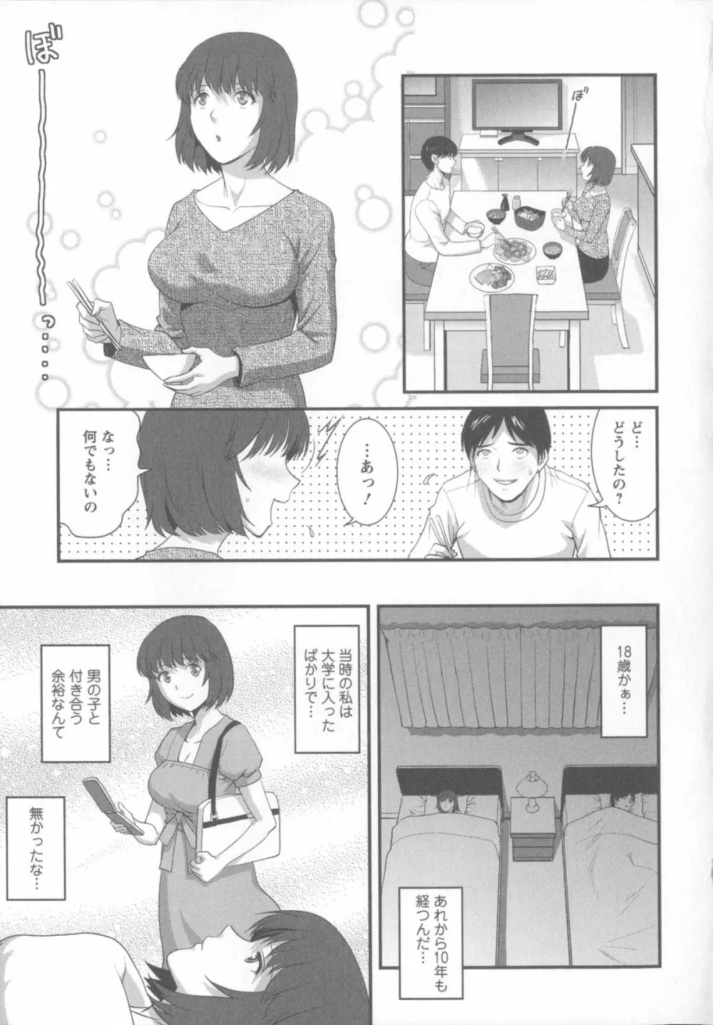 人妻女教師まいんさん 1 + イラストカード Page.98