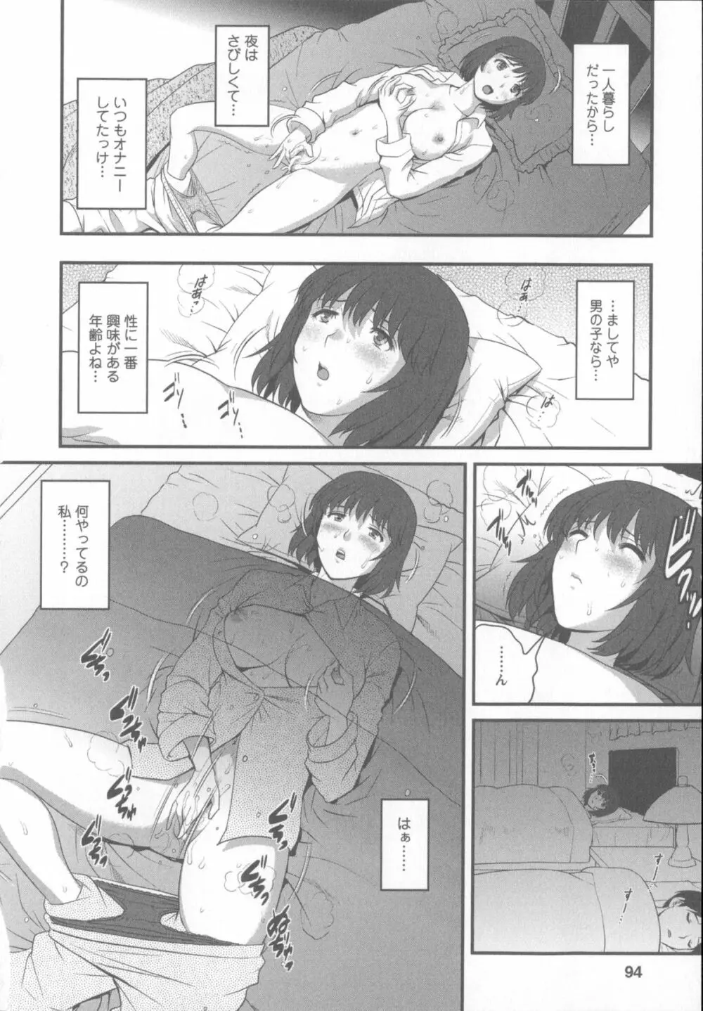 人妻女教師まいんさん 1 + イラストカード Page.99