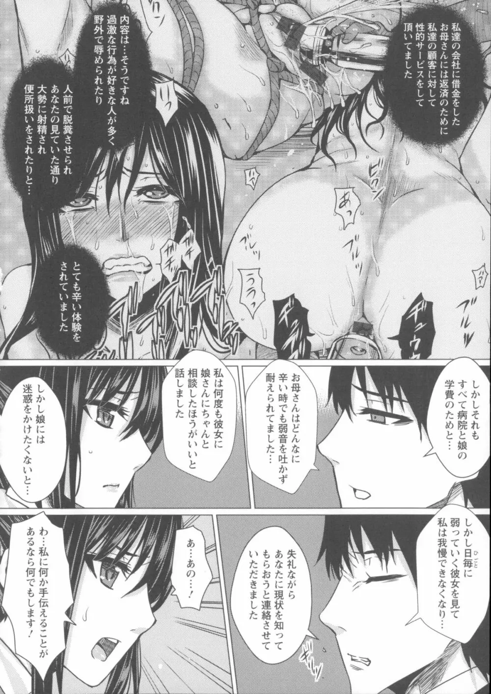 失禁凌辱便女 + メッセージペーパー, 複製原画 Page.100