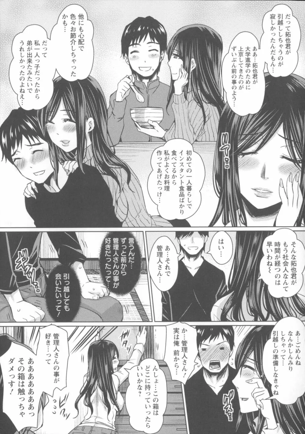 失禁凌辱便女 + メッセージペーパー, 複製原画 Page.119