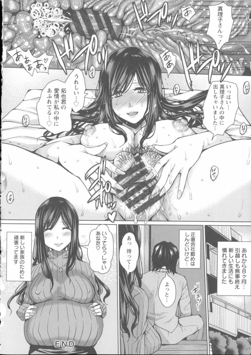 失禁凌辱便女 + メッセージペーパー, 複製原画 Page.136