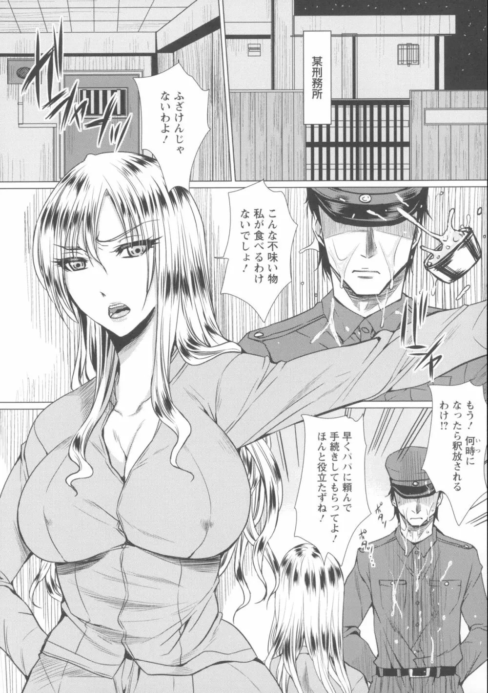 失禁凌辱便女 + メッセージペーパー, 複製原画 Page.178