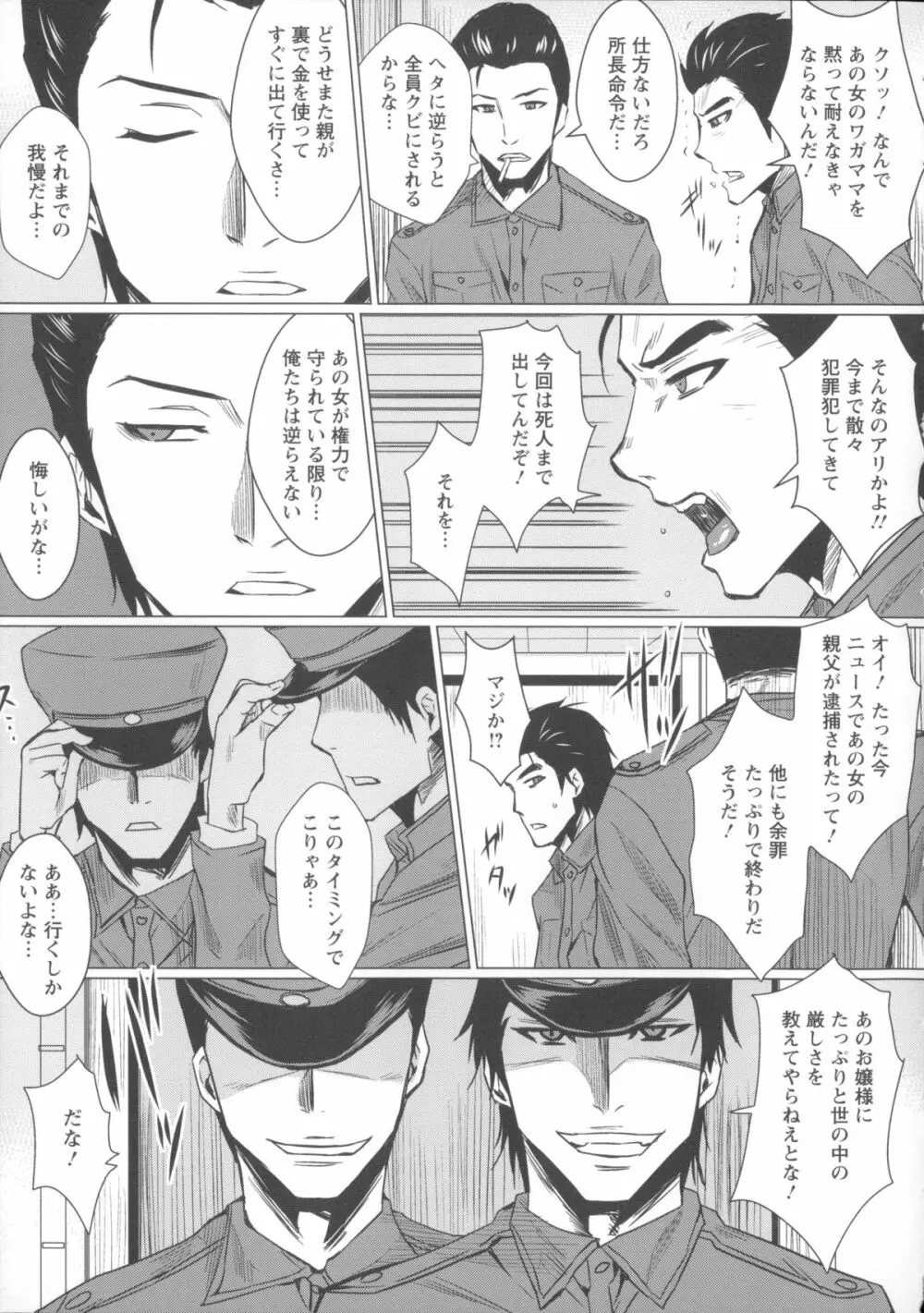 失禁凌辱便女 + メッセージペーパー, 複製原画 Page.181