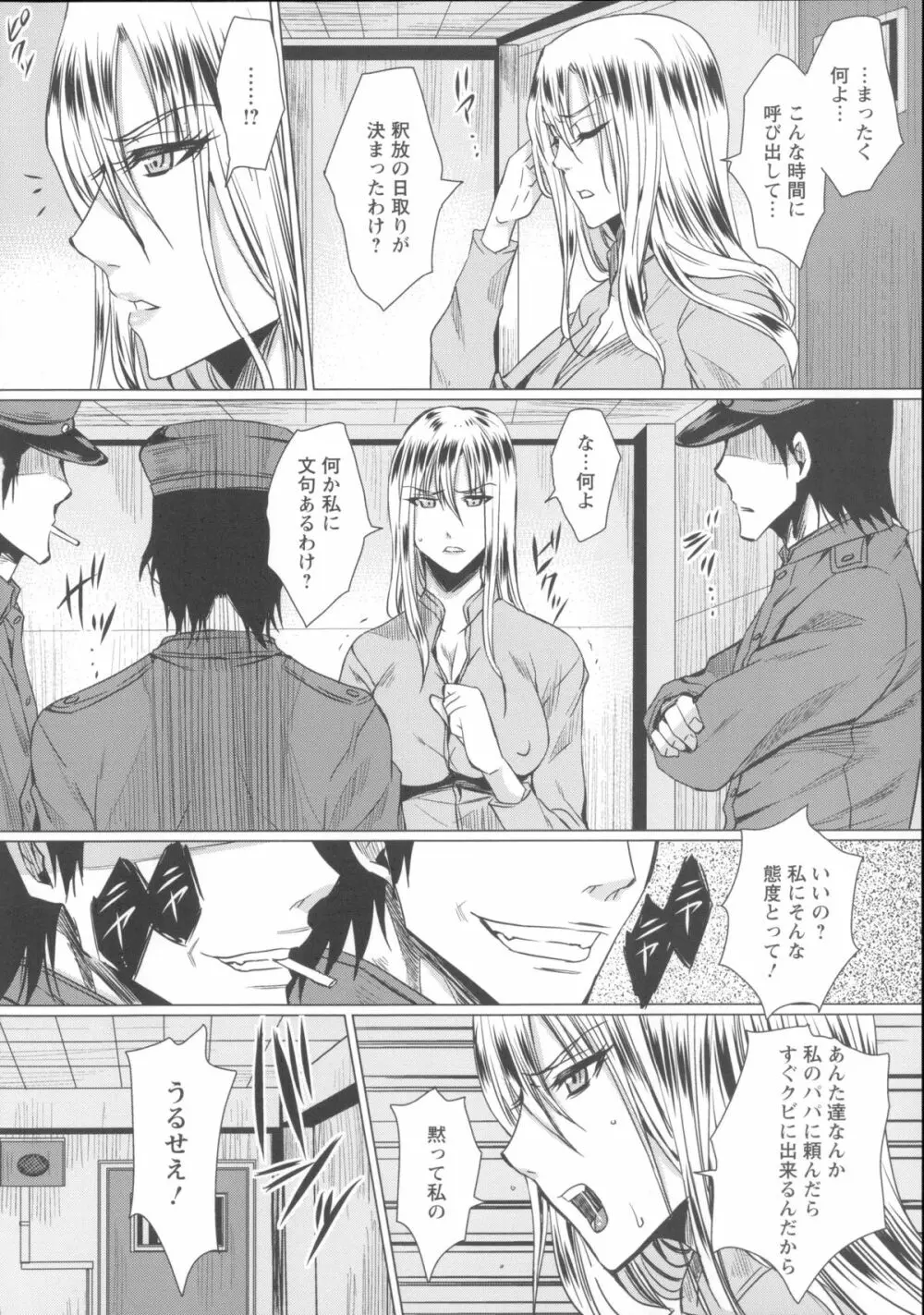 失禁凌辱便女 + メッセージペーパー, 複製原画 Page.182