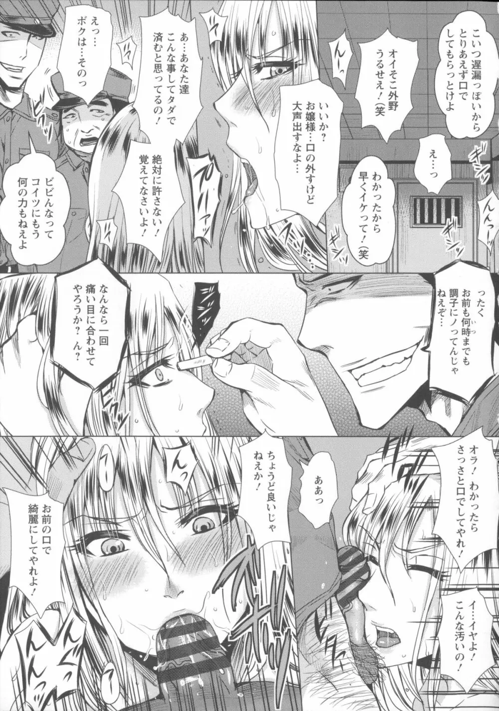 失禁凌辱便女 + メッセージペーパー, 複製原画 Page.191