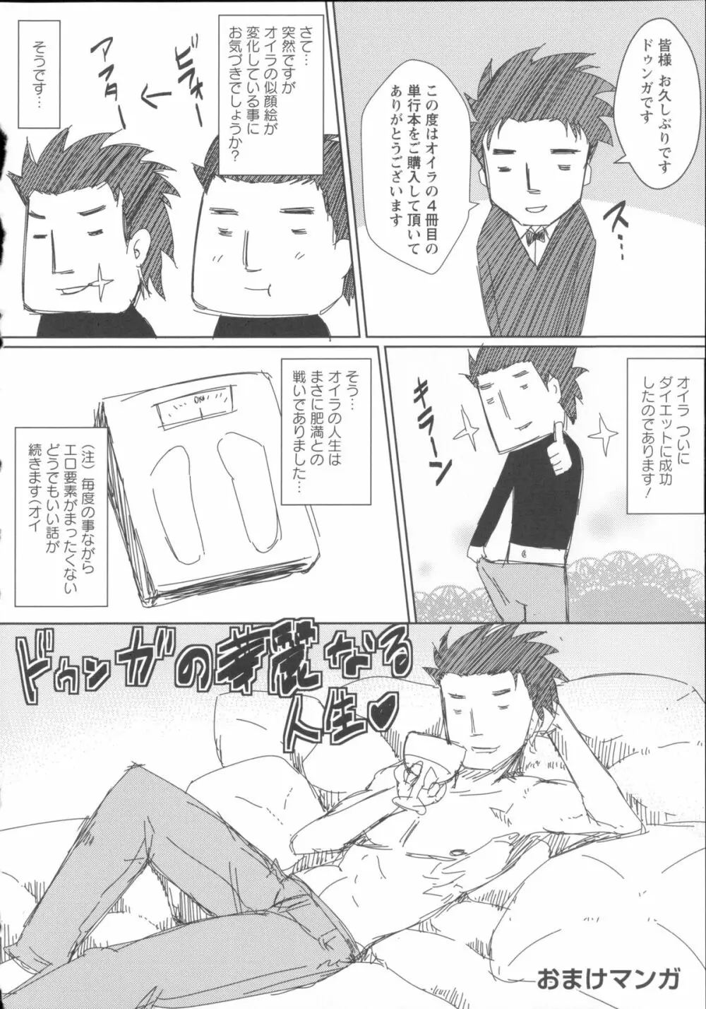 失禁凌辱便女 + メッセージペーパー, 複製原画 Page.198