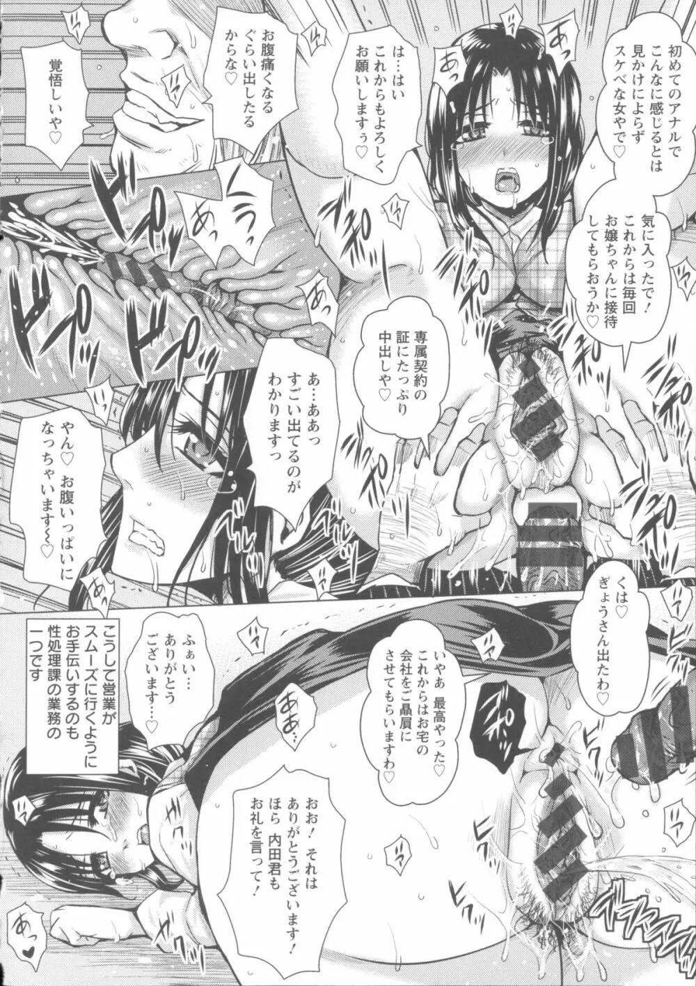 失禁凌辱便女 + メッセージペーパー, 複製原画 Page.70