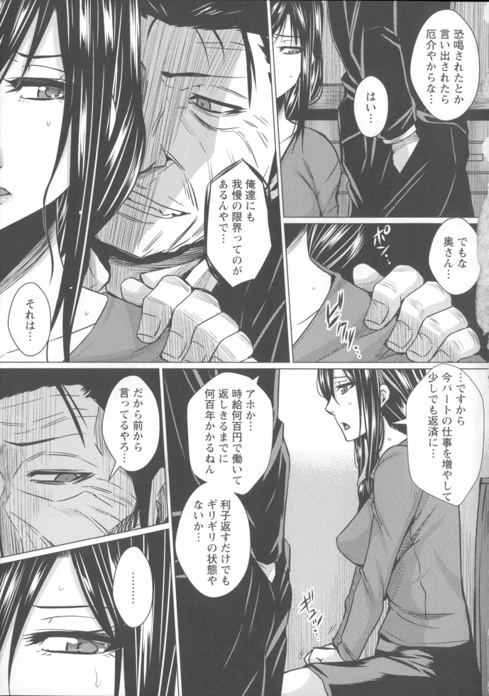 失禁凌辱便女 + メッセージペーパー, 複製原画 Page.75