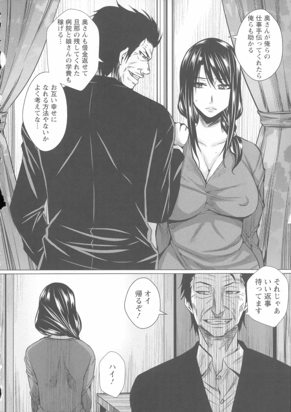 失禁凌辱便女 + メッセージペーパー, 複製原画 Page.78