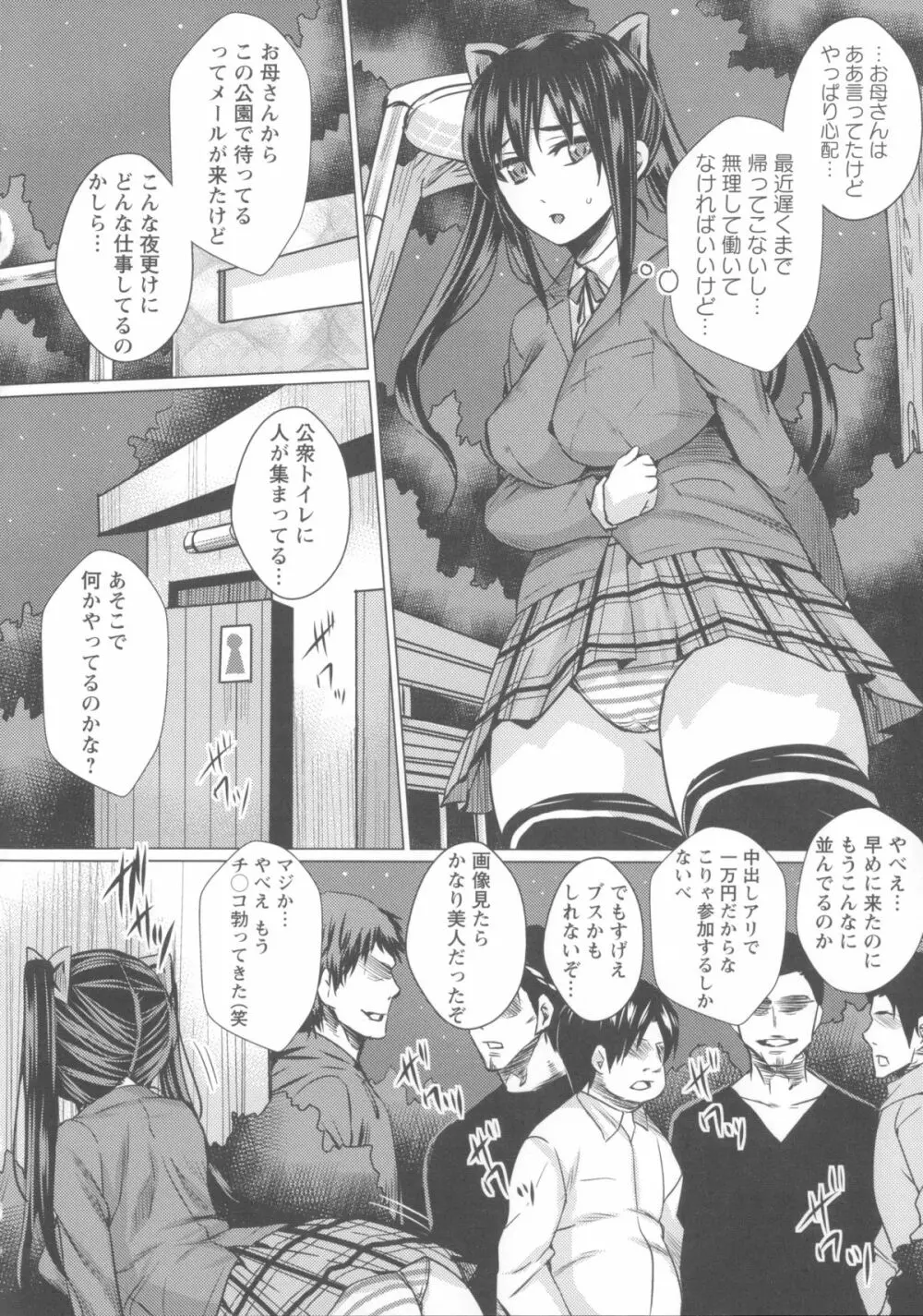 失禁凌辱便女 + メッセージペーパー, 複製原画 Page.84