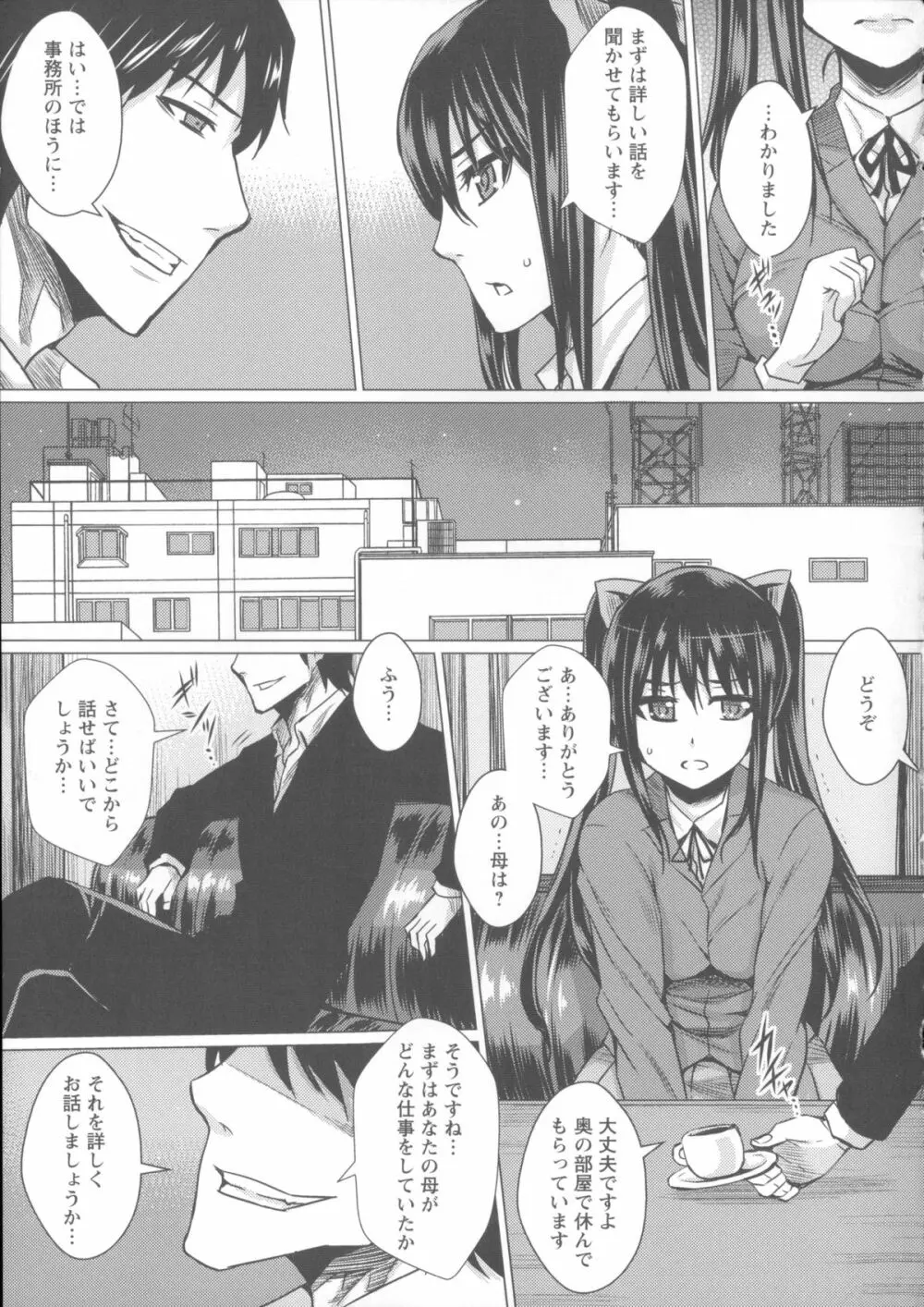 失禁凌辱便女 + メッセージペーパー, 複製原画 Page.99