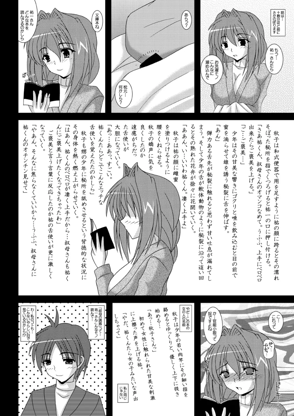 もしあき+ Page.5