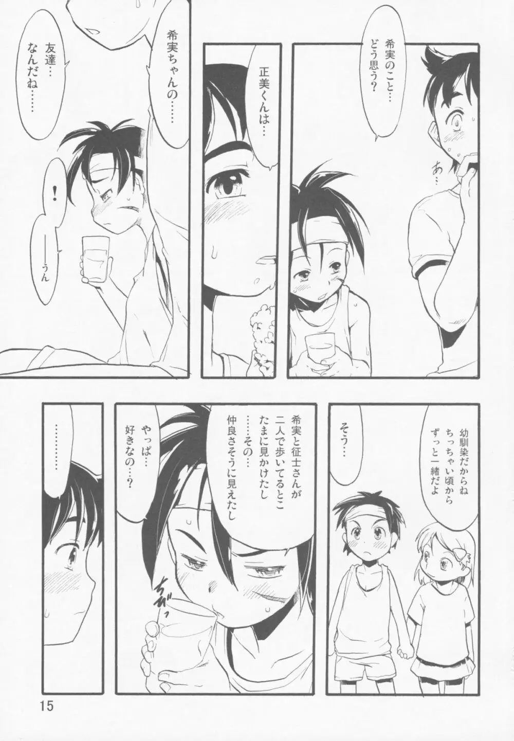 神の棲む山‧第十一巻 Page.15