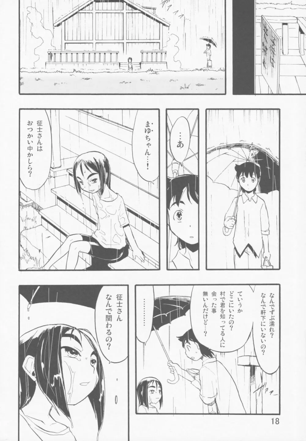 神の棲む山‧第十一巻 Page.18