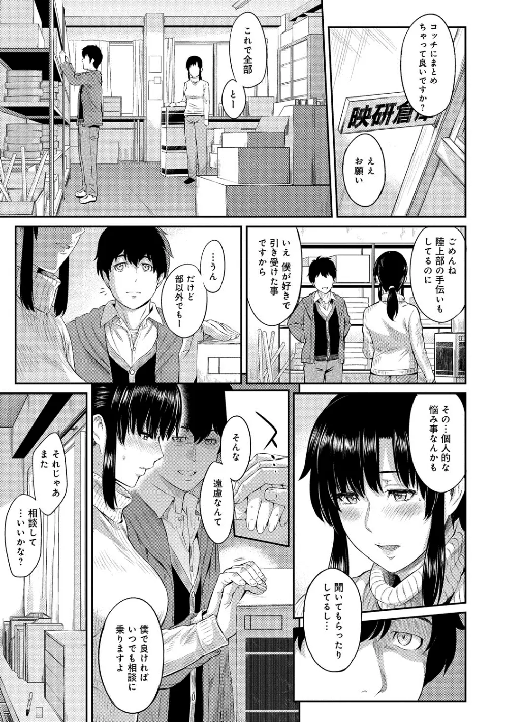 きざし 第1-4話 Page.51