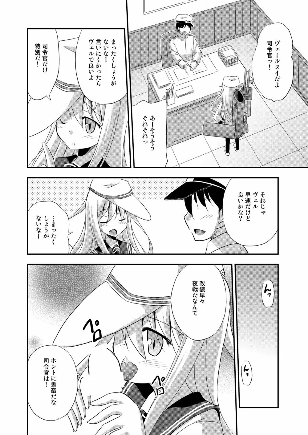 響なのデストロイヤー! Page.21