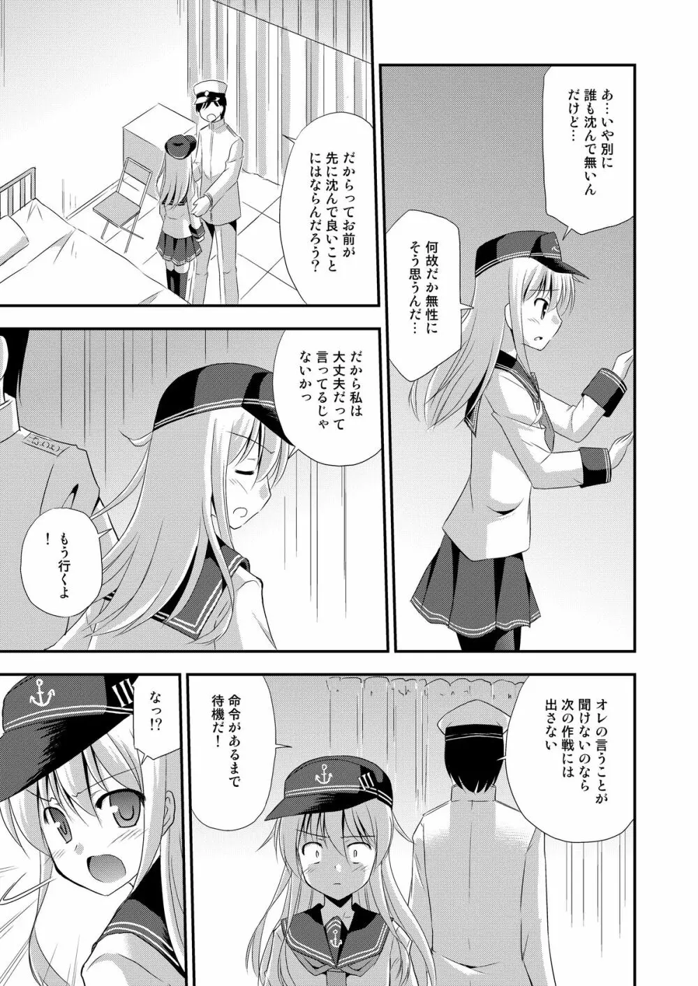 響なのデストロイヤー! Page.6