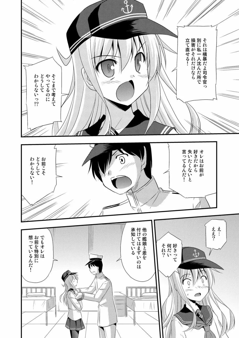 響なのデストロイヤー! Page.7