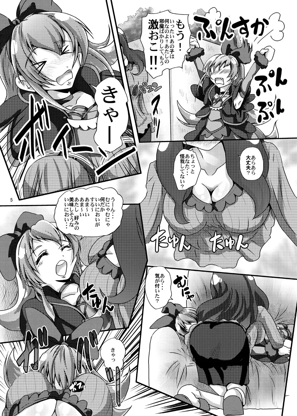 恋敵のお母さんと好い事しちゃった美しい私 Page.5