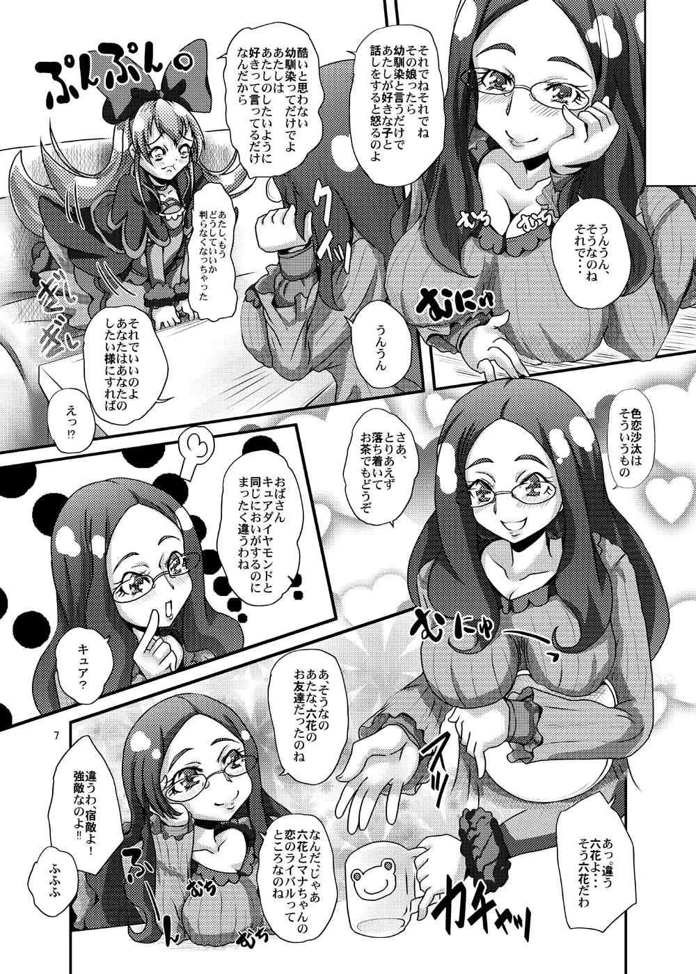 恋敵のお母さんと好い事しちゃった美しい私 Page.7