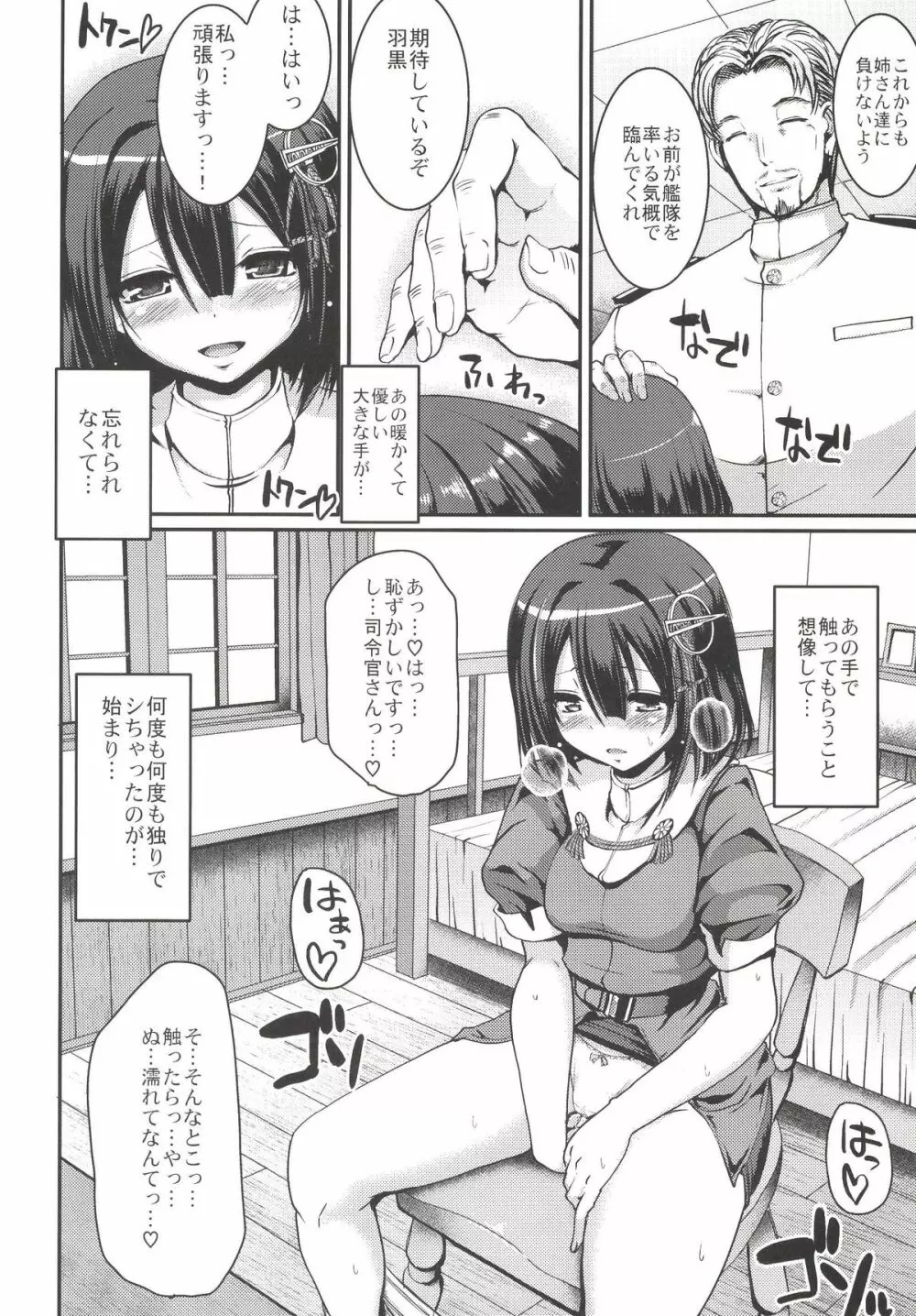 はぐオナ。 Page.8