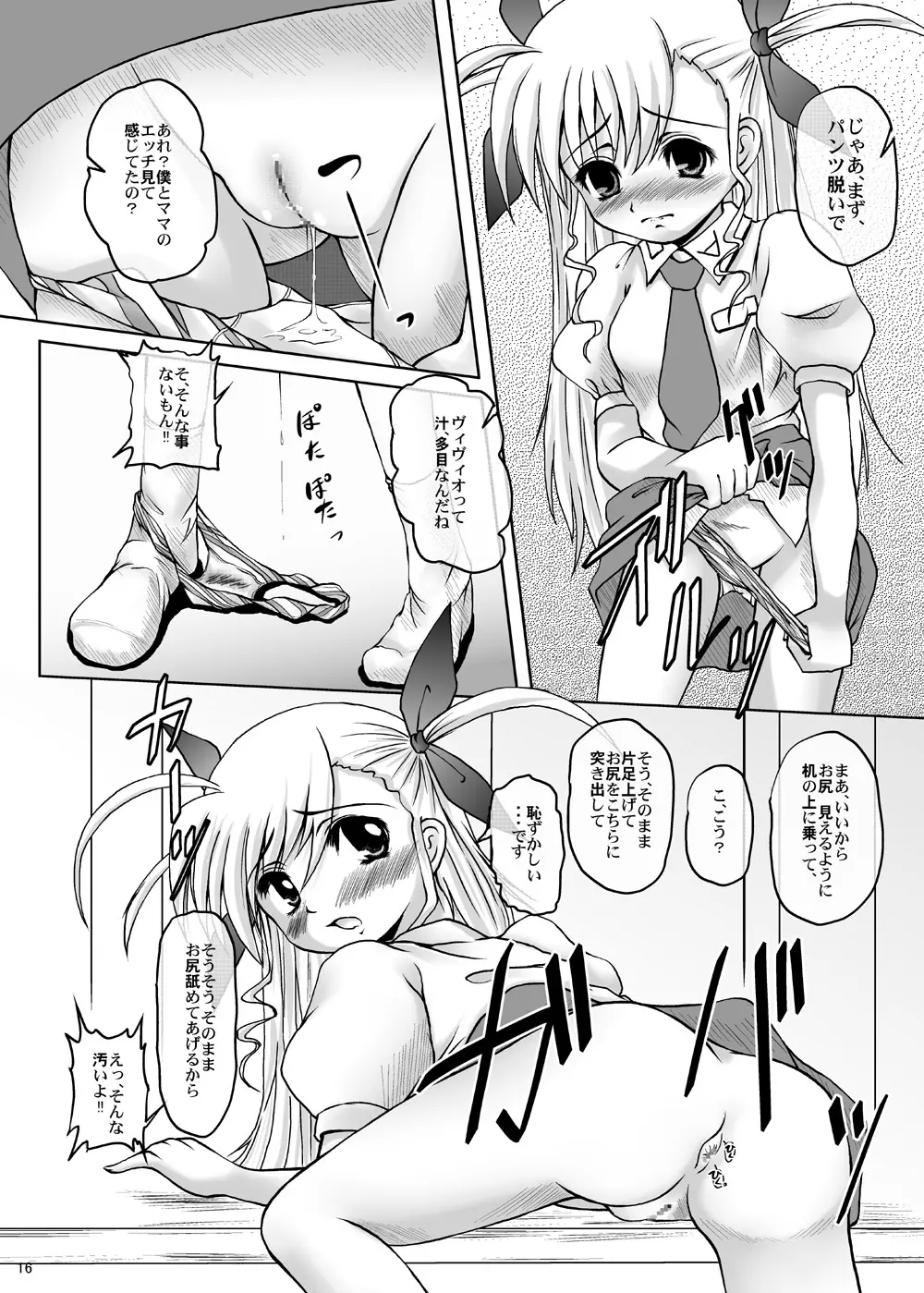 ヴィヴィオのまま Page.15