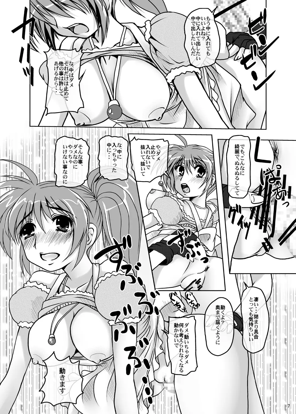 ヴィヴィオのまま Page.6