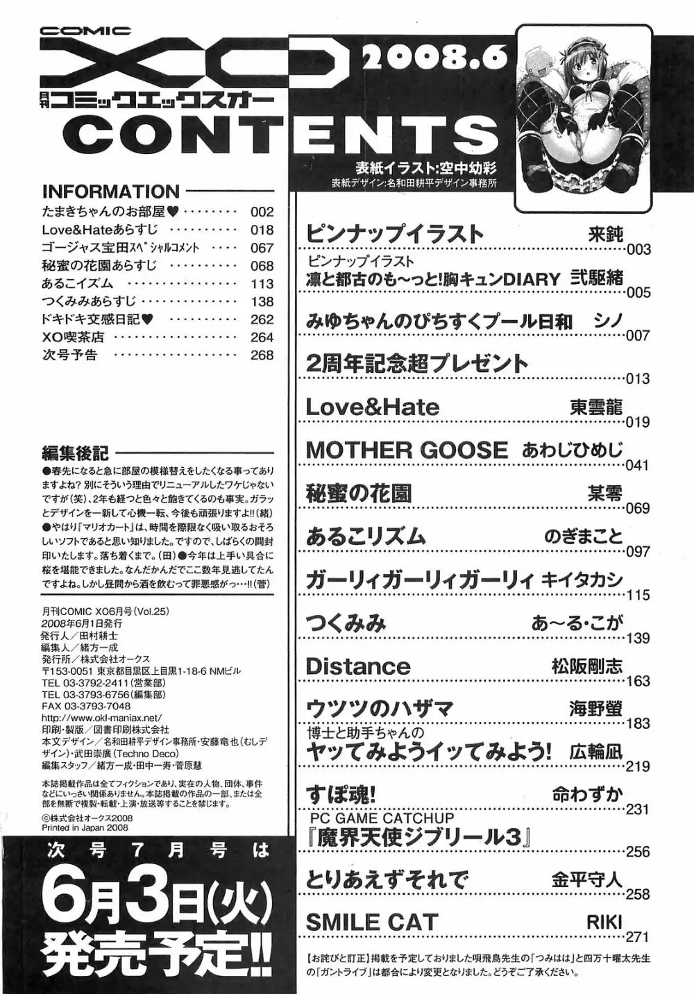 COMIC XO 2008年6月号 Vol.25 Page.268