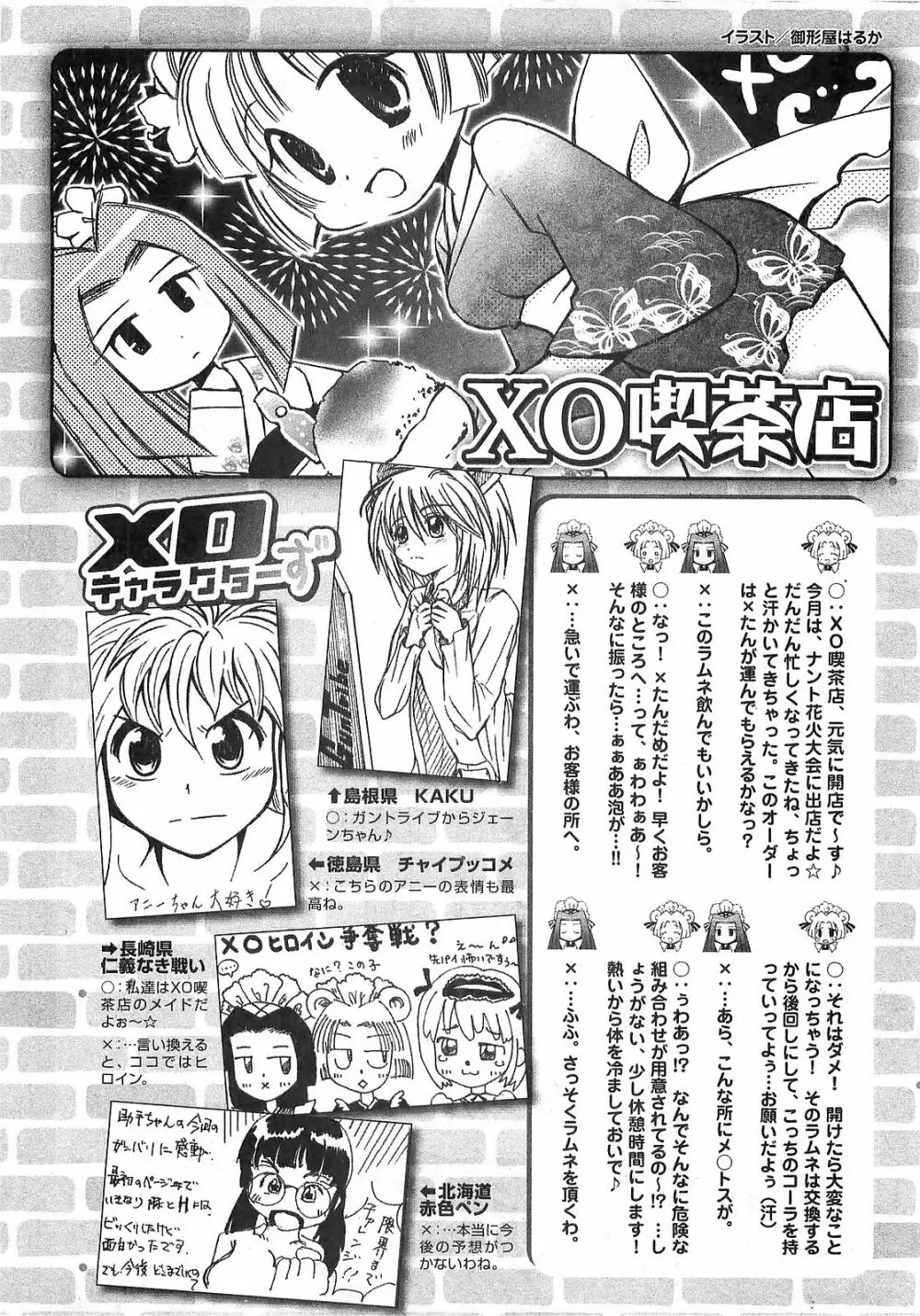 COMIC XO 2008年9月号 Vol.28 Page.262