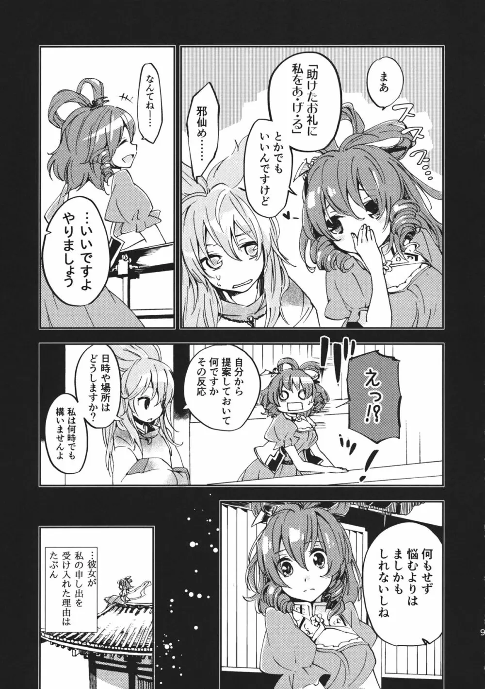 とある邪仙の回顧録 Page.10