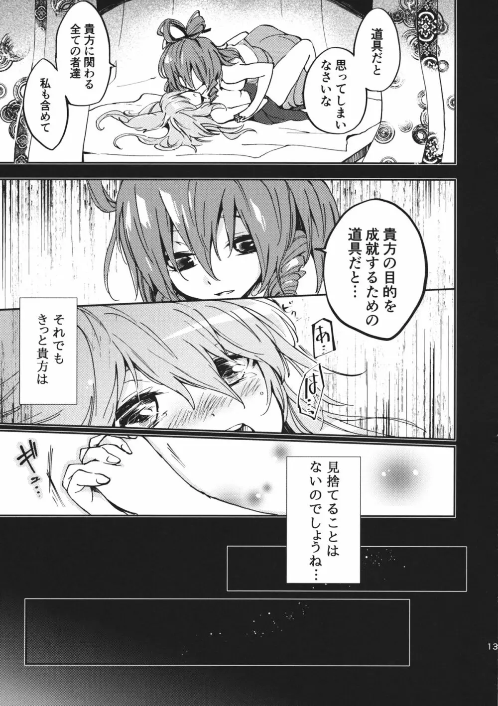 とある邪仙の回顧録 Page.14