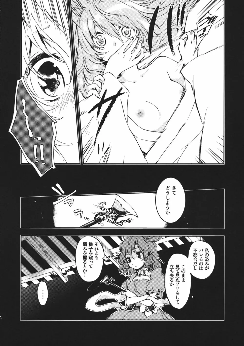 とある邪仙の回顧録 Page.5