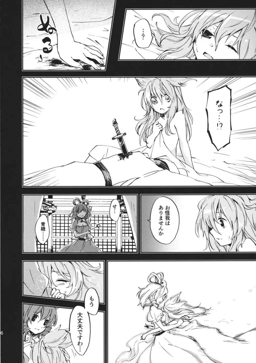 とある邪仙の回顧録 Page.7