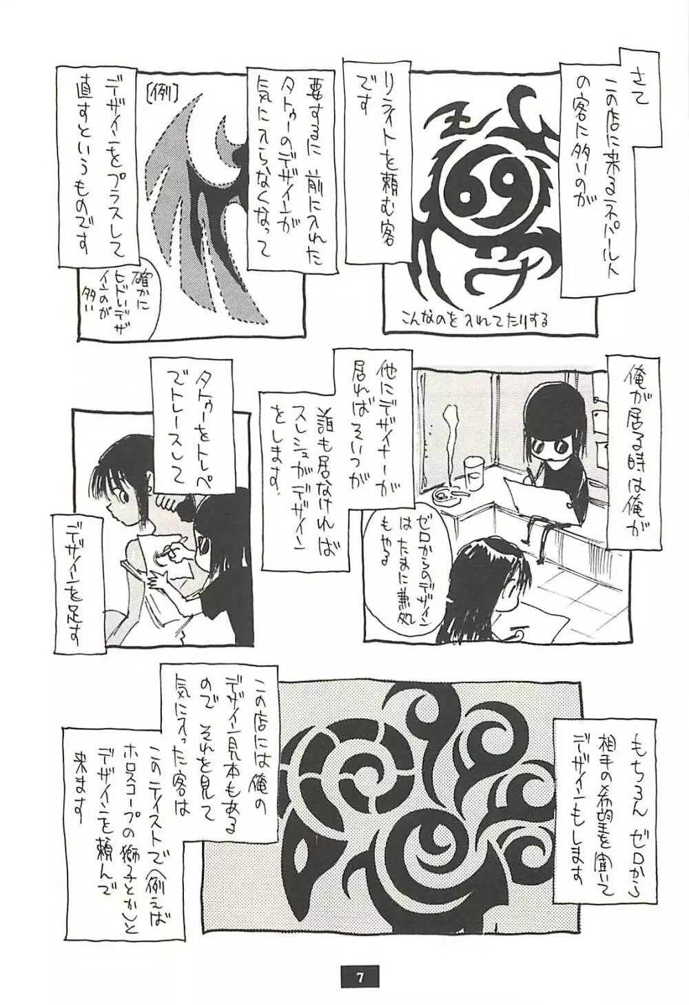 ネパール的な日常Vol.1 Page.6