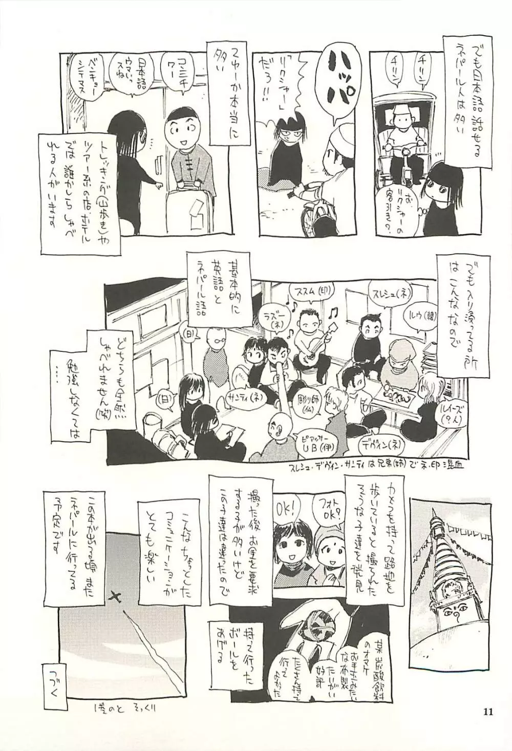 ネパール的な日常Vol.2 Page.10