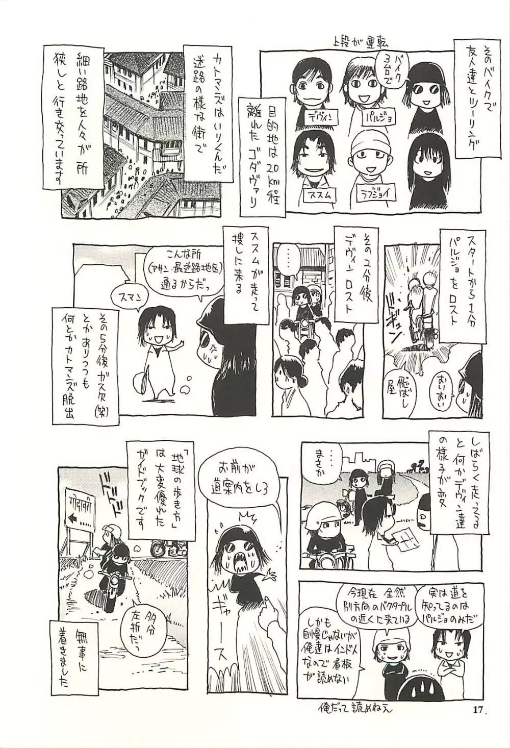 ネパール的な日常Vol.2 Page.16