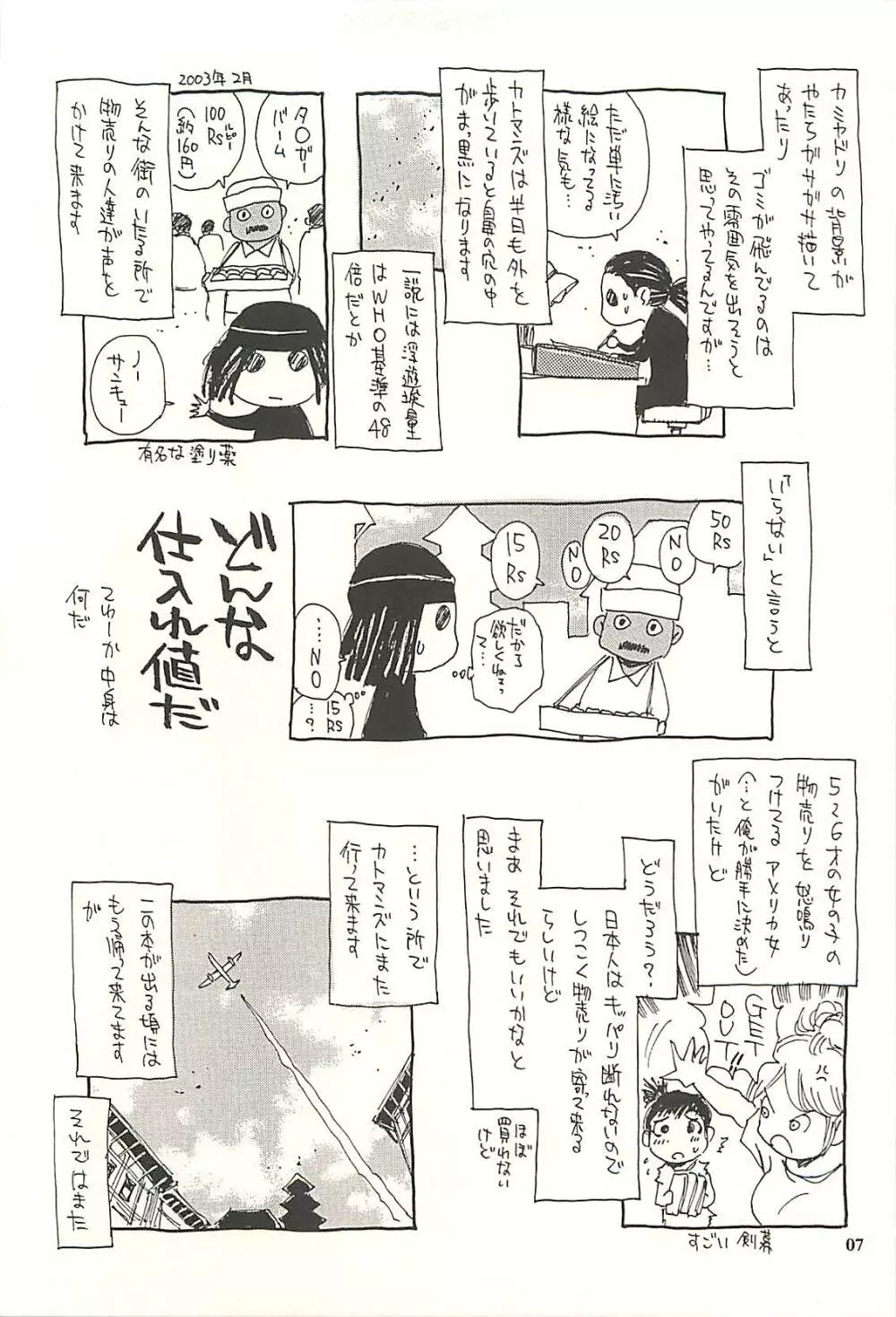 ネパール的な日常Vol.2 Page.6