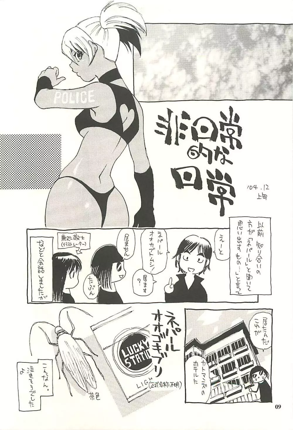 ネパール的な日常Vol.2 Page.8