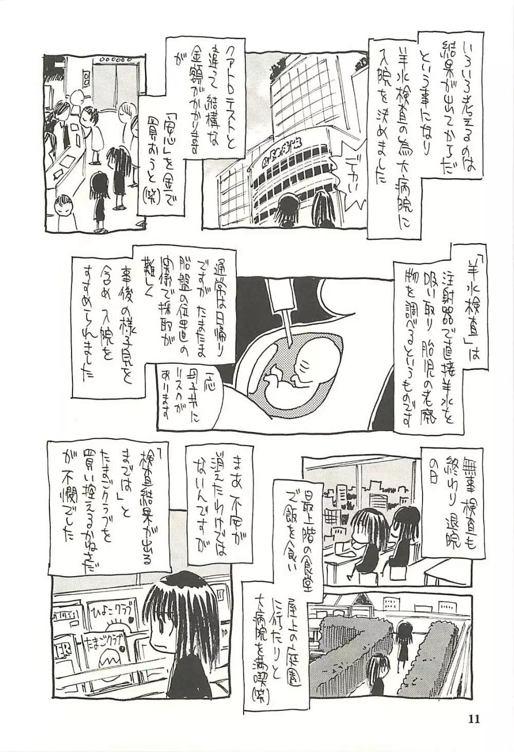 脳髄瓦版 非日常的な出産 Page.10