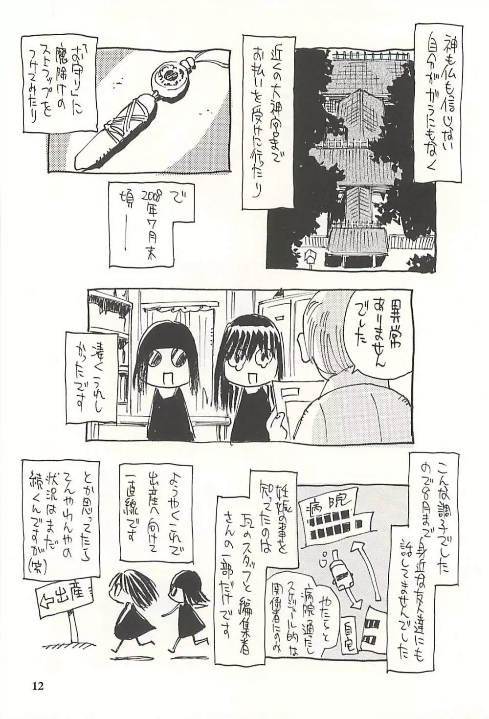 脳髄瓦版 非日常的な出産 Page.11