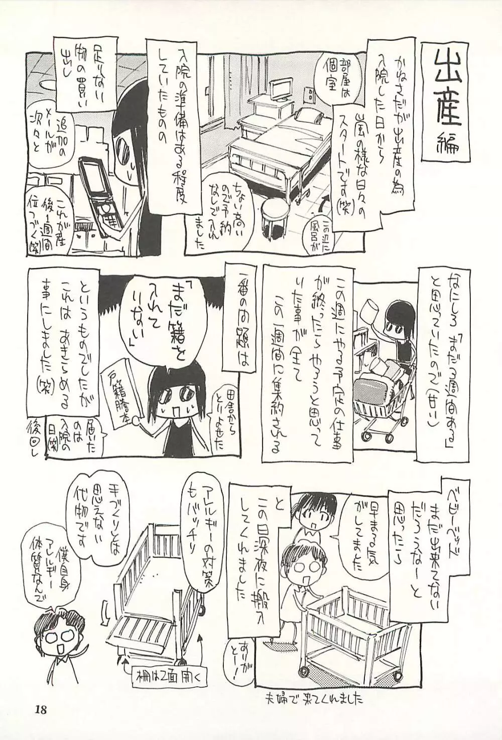 脳髄瓦版 非日常的な出産 Page.17