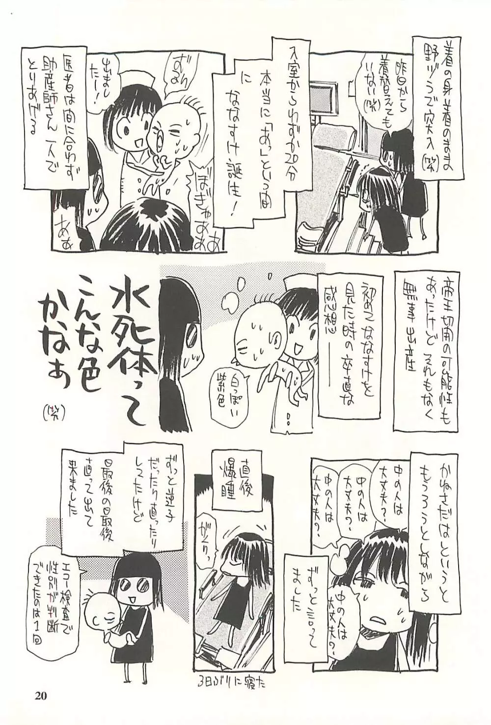 脳髄瓦版 非日常的な出産 Page.19