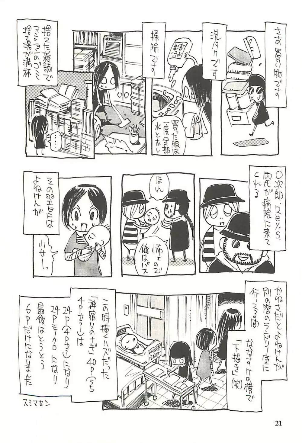 脳髄瓦版 非日常的な出産 Page.20