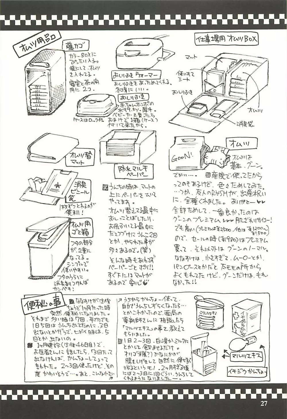 脳髄瓦版 非日常的な出産 Page.26