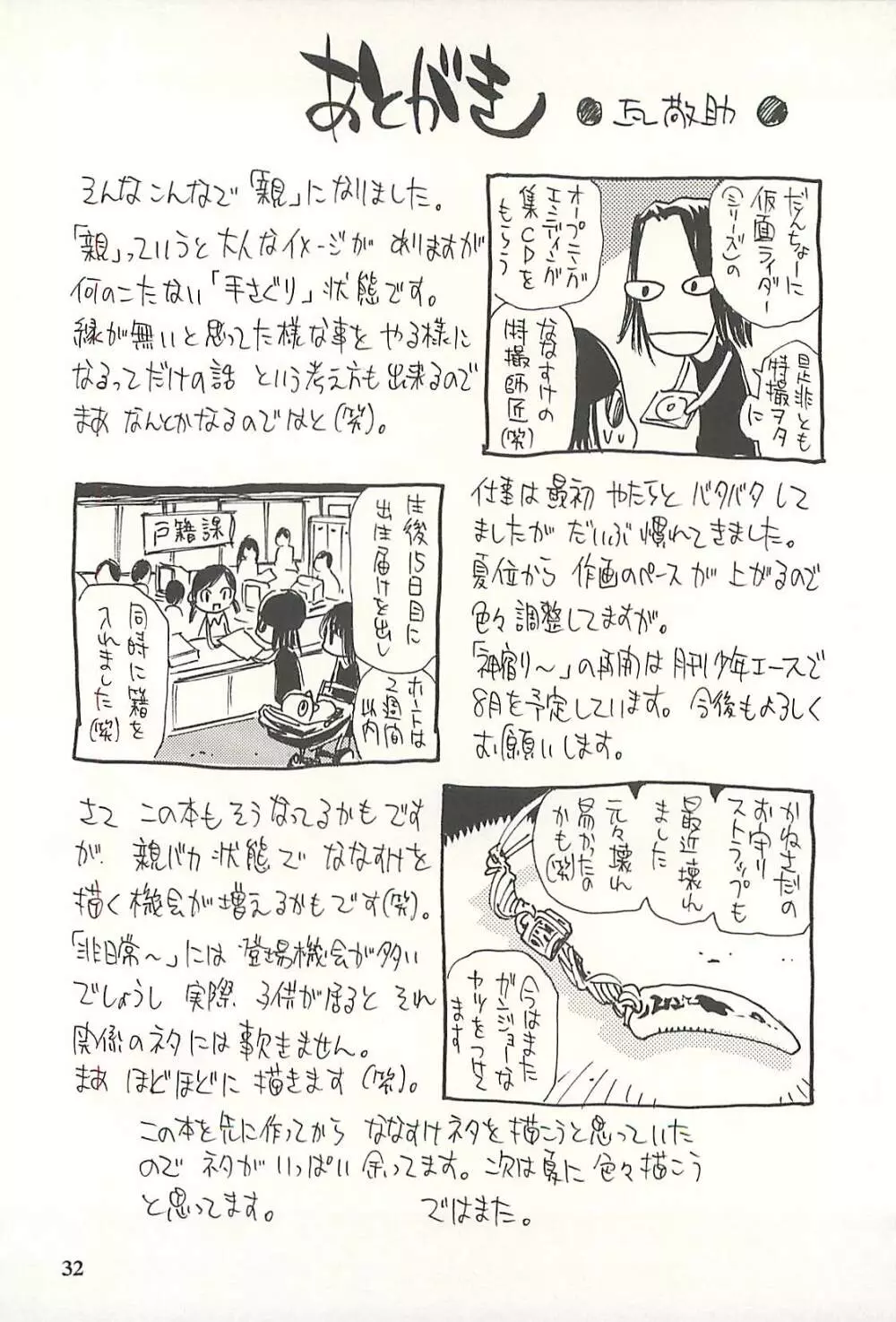 脳髄瓦版 非日常的な出産 Page.31