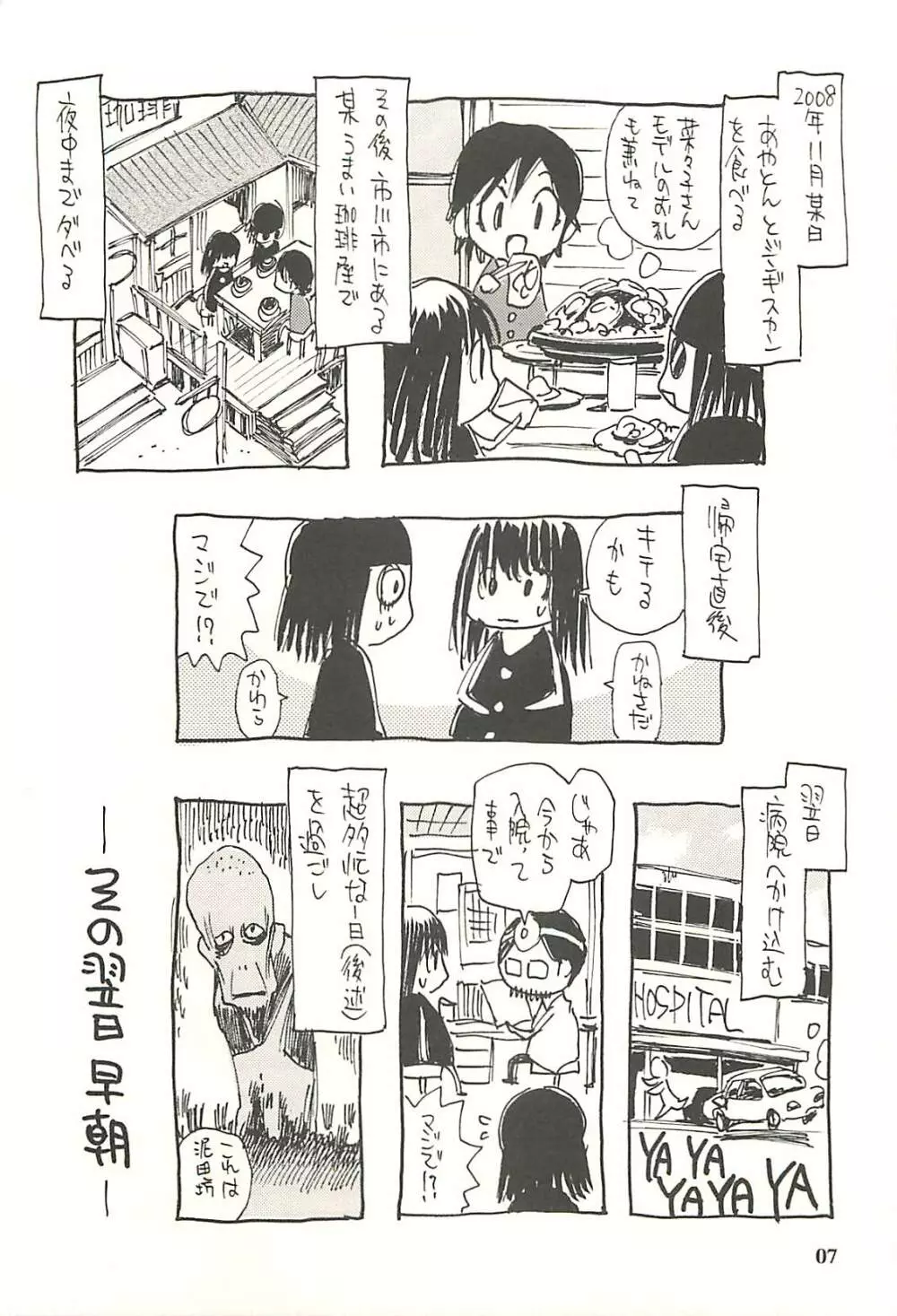 脳髄瓦版 非日常的な出産 Page.6