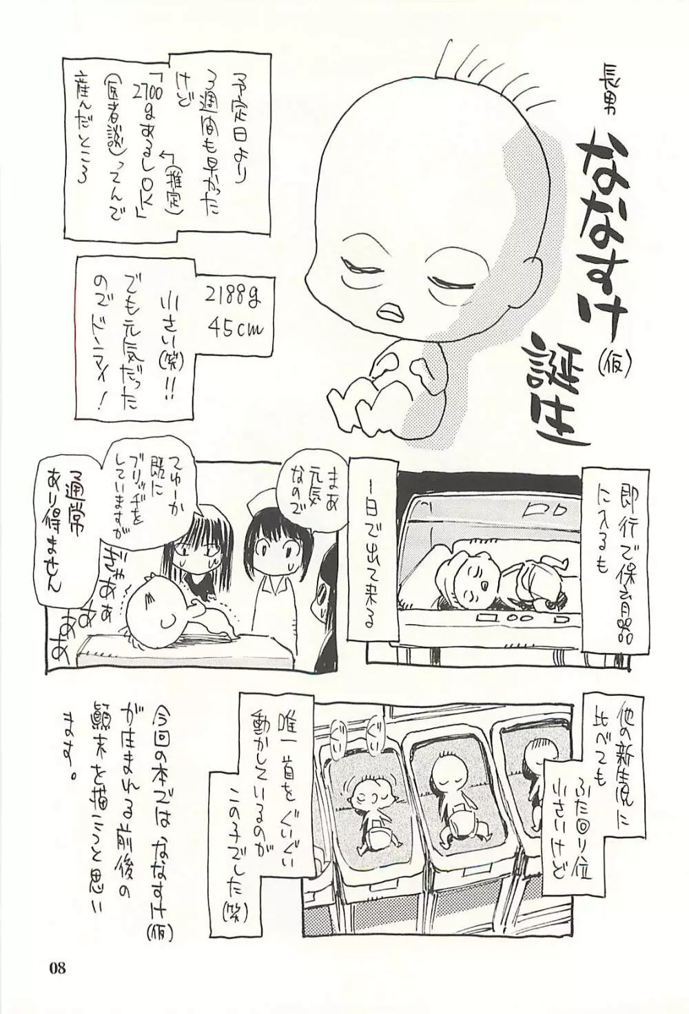 脳髄瓦版 非日常的な出産 Page.7