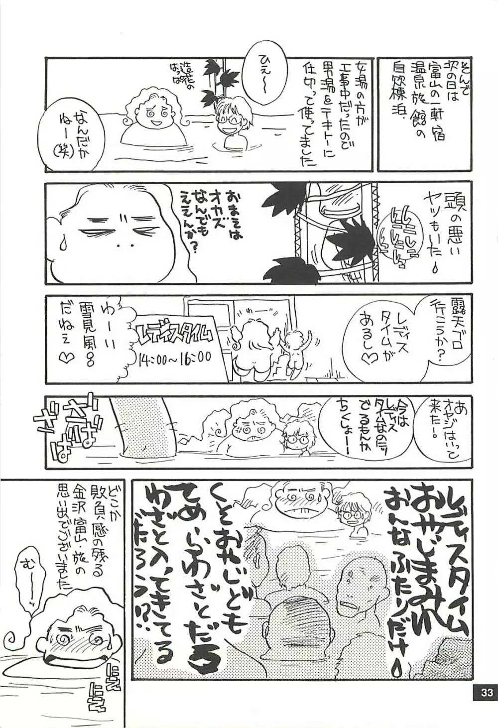 脳髄瓦版 非日常的な日常 NEPAL編 Page.32