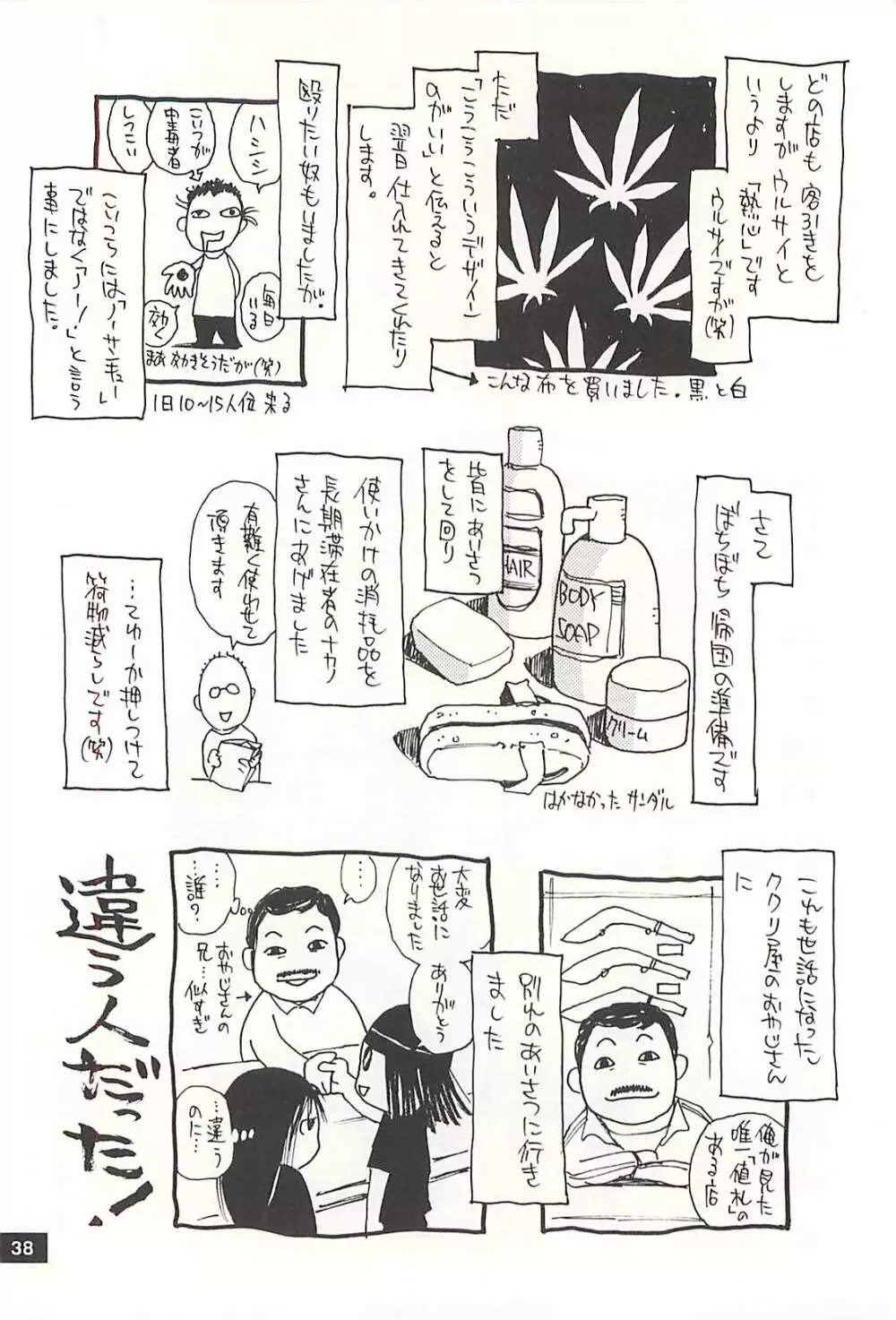 脳髄瓦版 非日常的な日常 NEPAL編 Page.37