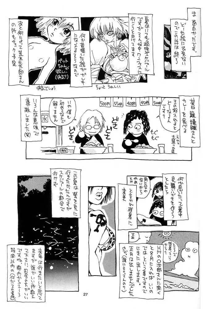 脳髄瓦版 非日常的な日常 Page.26